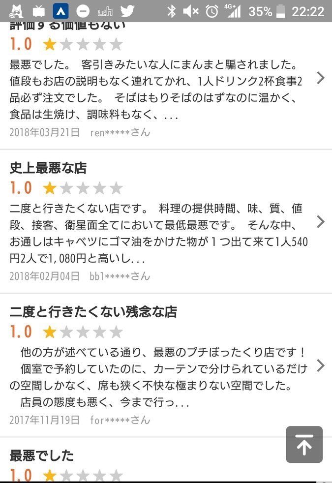 バズってるけど評判最悪な店を紹介します 全席個室 肉寿司食べ放題 9112 Kui Iji 池袋店 ガチでやべぇぼったくり居酒屋 たびたび炎上し その都度店名が変わっていくため住所で覚えるしかない お通し週末料金席料金などやりたい放題 5と 1