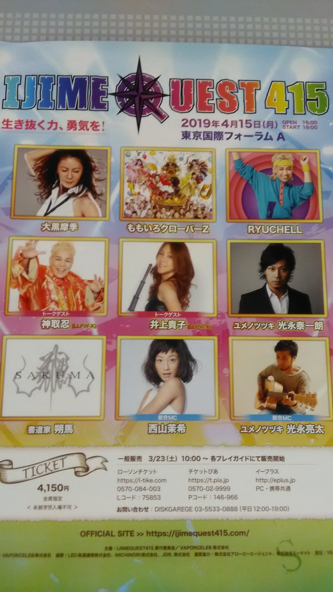 J U 1233zenigata ももクロちゃんステージ 祭り参戦の心意気で行くと超絶楽しっす Ijimequest415 Stage 01 T Co Ijm2ca8m6h 19 4 15 大黒摩季 ももいろクローバーz Ryuchell ユメノツヅキ 光永泰一朗 トーク 神取忍 Llpw X 井上貴子 Llpw