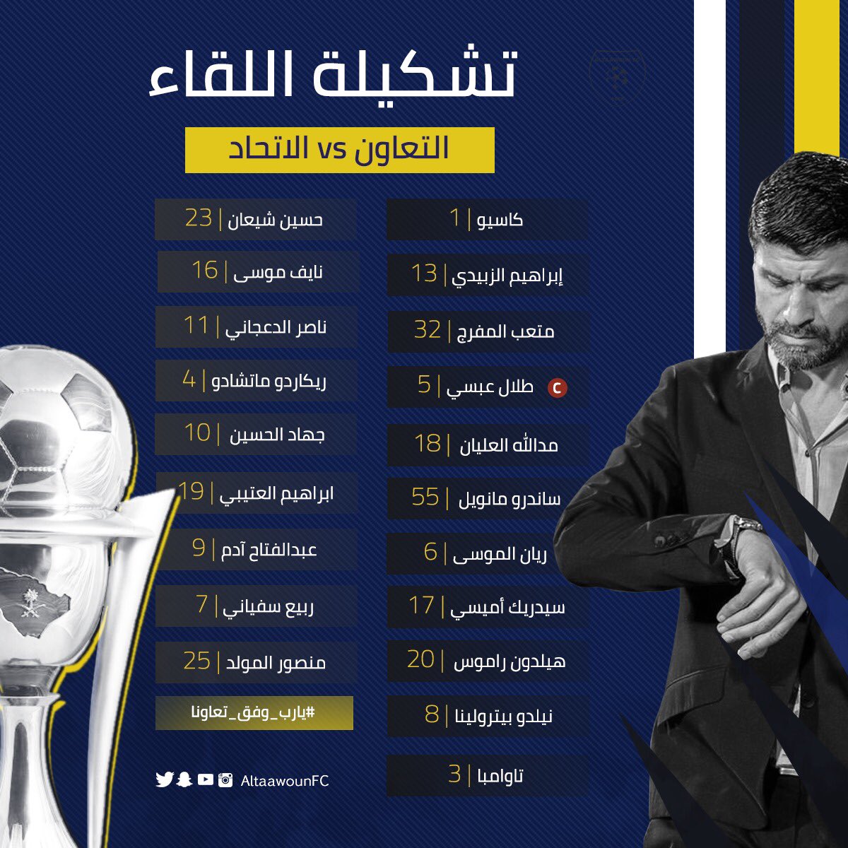 والتعاون تويتر الاتحاد بث مباشر: