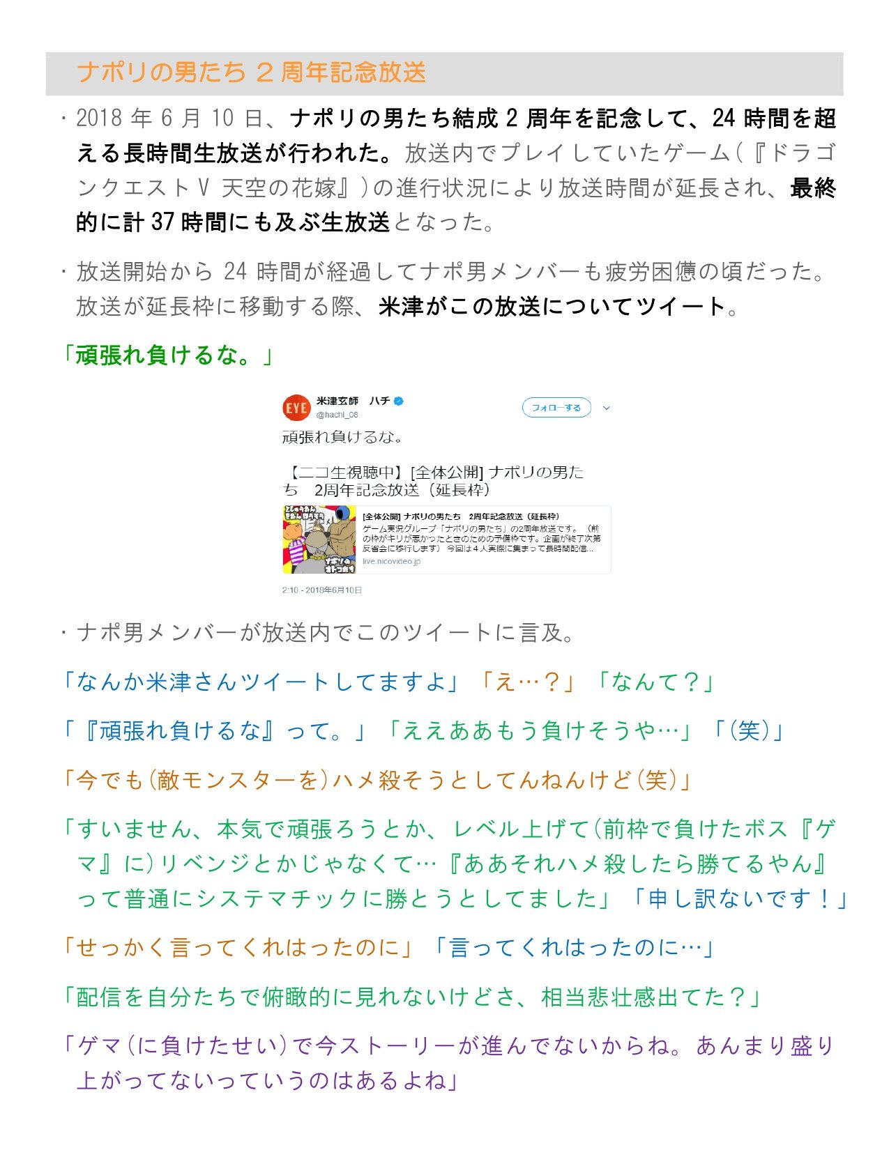 はちつか ジャック オ 蘭たん氏と米津玄師氏のまとめ です 食事会後の米津氏のお話 ナポ男2周年記念放送のお話 米津氏と ディズニ のお話の3つです 部分はあくまで個人的な意見 考察