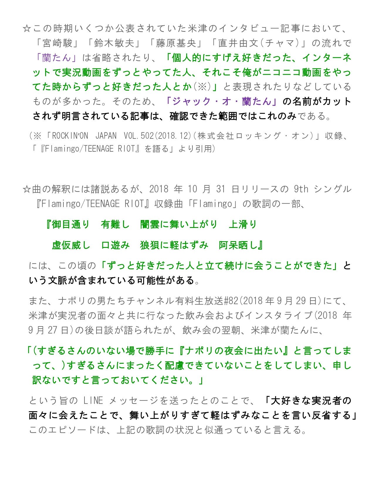 はちつか ジャック オ 蘭たん氏と米津玄師氏のまとめ です 食事会後の米津氏のお話 ナポ男2周年記念放送のお話 米津氏と ディズニ のお話の3つです 部分はあくまで個人的な意見 考察
