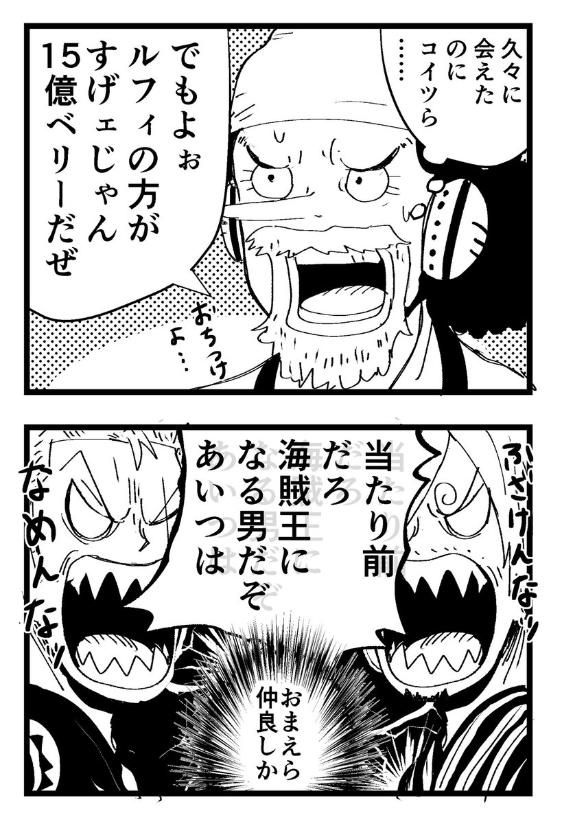 難民 على تويتر ゾロとサンジの再会予想漫画 やっぱりルフィが最強 ウソップ なんでおれが息ぴったりに怒られるんだ