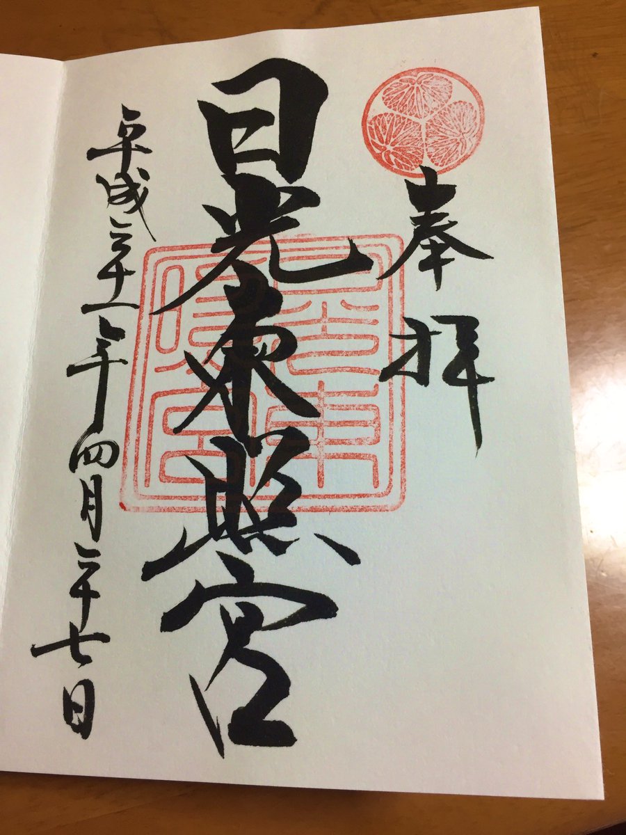 kana1932's tweet photo. 栃木県日光市  日光東照宮

外国人ツアーの観光の方々が
多いように思いました

中では、結婚式が行われていて、
外国人の方々が珍しそうに群がって
みていました
#御朱印 #日光東照宮 https://t.co/sUKceTOrDc
