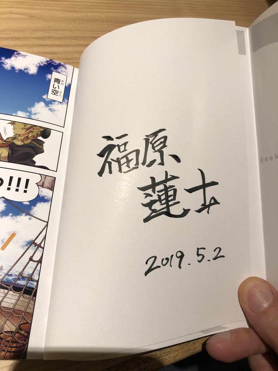 Uzivatel 松山洋 チェイサーゲーム Na Twitteru 漫画家 福原蓮士先生と背景美塾の柚木さんとの会食でした エノク第二部隊の 遠征ごはん 第3巻のサイン本を頂いてしまいました ネームも見せてもらったけどあんなに丁寧なネームは初めて見ました 煉獄ゲーム Uzivatel 松山洋 チェイサーゲーム Na Twitteru 漫画家 福原蓮士先生と背景美塾の柚木さんとの会食でした エノク第二部隊の 遠征ごはん 第3巻のサイン本を頂いてしまいました ネームも見せてもらったけどあんなに丁寧なネームは初めて見ました 煉獄ゲーム