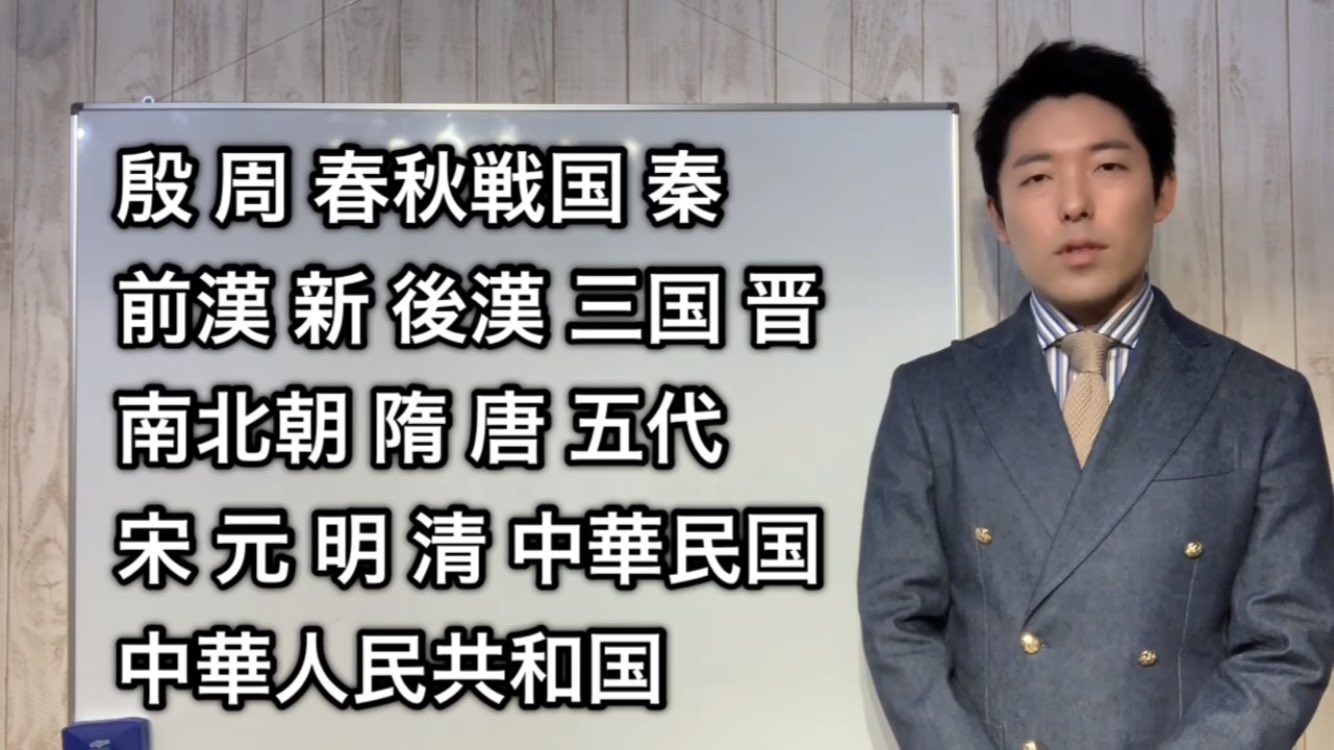 Or Rf F動画感想 A Twitter 中田敦彦 のyoutube大学 中国王朝覚え歌編 スーツがとっっても素敵です先生 昔なぜか創竜伝で 覚えた もしもし亀よ の替え歌verよりも正確 中国歴代王朝を覚えられて Or Rf F動画感想 A Twitter 中田敦彦 のyoutube大学 中国王朝覚え歌編 スーツがとっっても素敵です先生 昔なぜか創竜伝で 覚えた もしもし亀よ の替え歌verよりも正確 中国歴代王朝を覚えられて