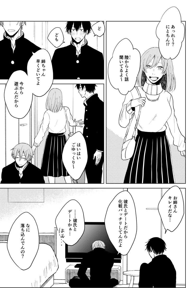 砂糖と塩 単行本発売中 310tosio さんの漫画 26作目 ツイコミ 仮