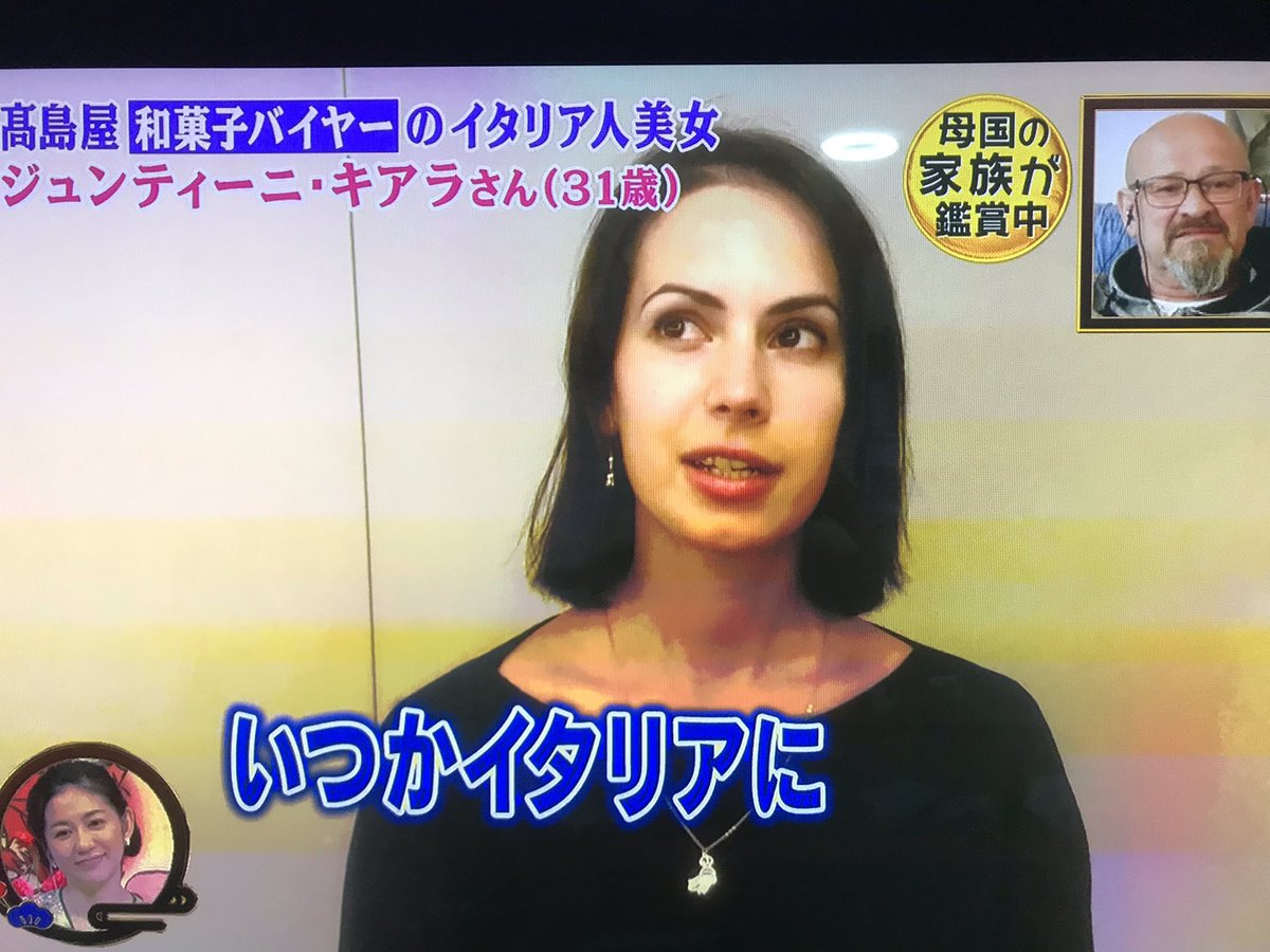 Mac0003 日本橋高島屋のb1でよく見かけてましたキアラさん洋菓子のバイヤーだったのですね 失礼しました 日本橋高島屋 ウチの子 ニッポンで元気ですか Tbs Mac0003 日本橋高島屋のb1でよく見かけてましたキアラさん洋菓子のバイヤーだったのですね 失礼しました 日本橋高島屋 ウチの子 ニッポンで元気ですか Tbs