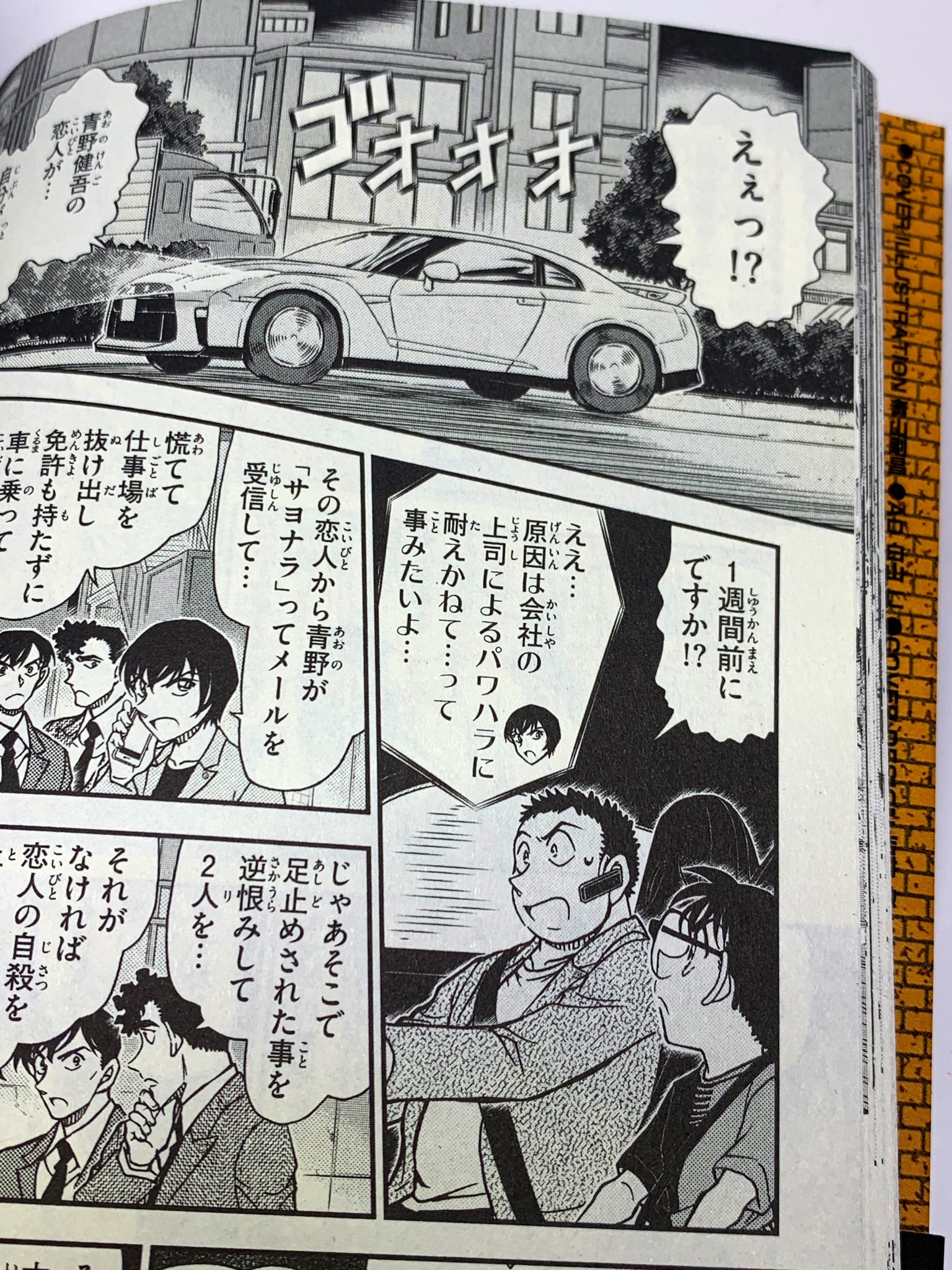 まさ 名探偵コナン96巻 千葉刑事はクルマを買い替えていたのか 71巻ではフィアット500に乗っていましたが 最新刊では 日産 Gt R R35 後期型 に 1063万円 の高級車に乗っているなんて いいな R まさ 名探偵コナン96巻 千葉刑事はクルマを買い替えていたのか 71巻ではフィアット500に乗っていましたが 最新刊では 日産 Gt R R35 後期型 に 1063万円 の高級車に乗っているなんて いいな R