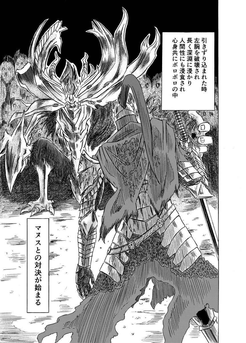 絵を描く人 ダークソウル考察漫画第6話 深淵の主マヌス dlc部分の重要な話しであり後のダークソウルの世界に多大な影響を与えた深淵の主の物語 全24ページです ダークソウル Darksouls 絵を描く人 ダークソウル考察漫画第6話 深淵の主マヌス dlc部分の重要な話しであり後のダークソウルの世界に多大な影響を与えた深淵の主の物語 全24ページです ダークソウル Darksouls