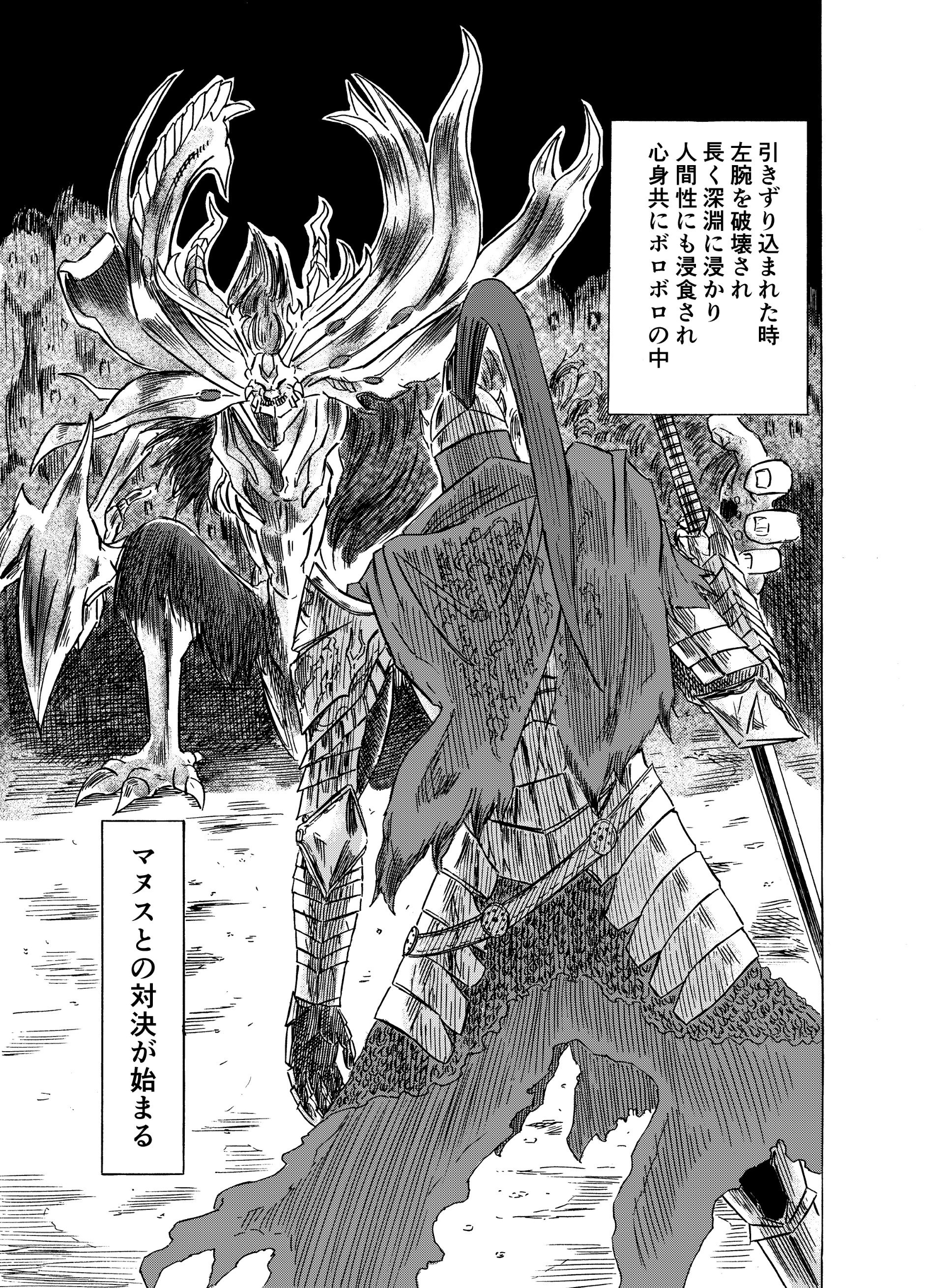 絵を描く人 ダークソウル考察漫画第６話 深淵の主マヌス ｄｌｃ部分の重要な話しであり後のダークソウルの世界に多大な影響を与えた深淵の主の物語 全２４ページです ダークソウル Darksouls T Co Axlse0hizb Twitter