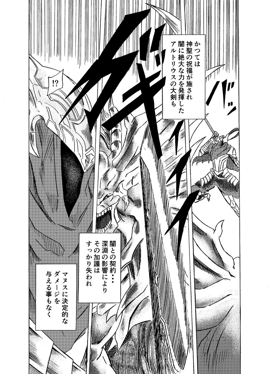 絵を描く人 ダークソウル考察漫画第６話 深淵の主マヌス ｄｌｃ部分の重要な話しであり後のダークソウルの世界に多大な影響を与えた深淵の主の物語 全２４ページです ダークソウル Darksouls