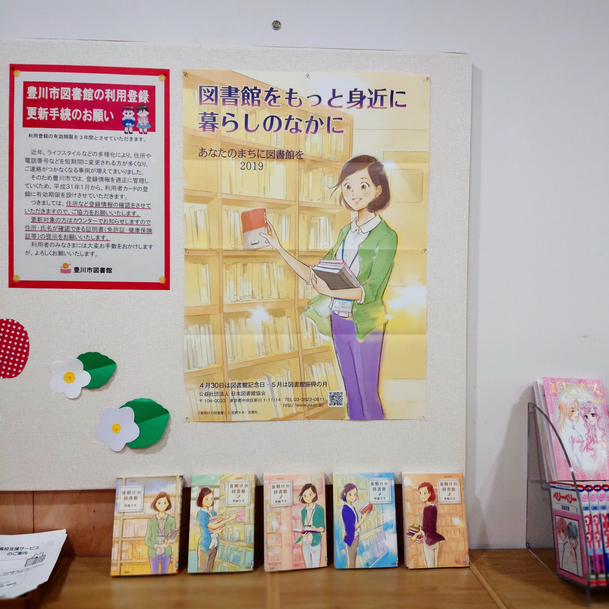Toyokawa Libgeo こんばんは 豊川市中央図書館です 4月30日は 図書館記念日 で 今月 5月 は 図書館振興の月 なのだそうです T Co Arg4namthh 豊川市 中央 図書館 Library マンガラノベコーナー 図書館振興の月 夜明けの図書館 Toyokawa Libgeo こんばんは 豊川市中央図書館です 4月30日は 図書館記念日 で 今月 5月 は 図書館振興の月 なのだそうです T Co Arg4namthh 豊川市 中央 図書館 Library マンガラノベコーナー 図書館振興の月 夜明けの図書館