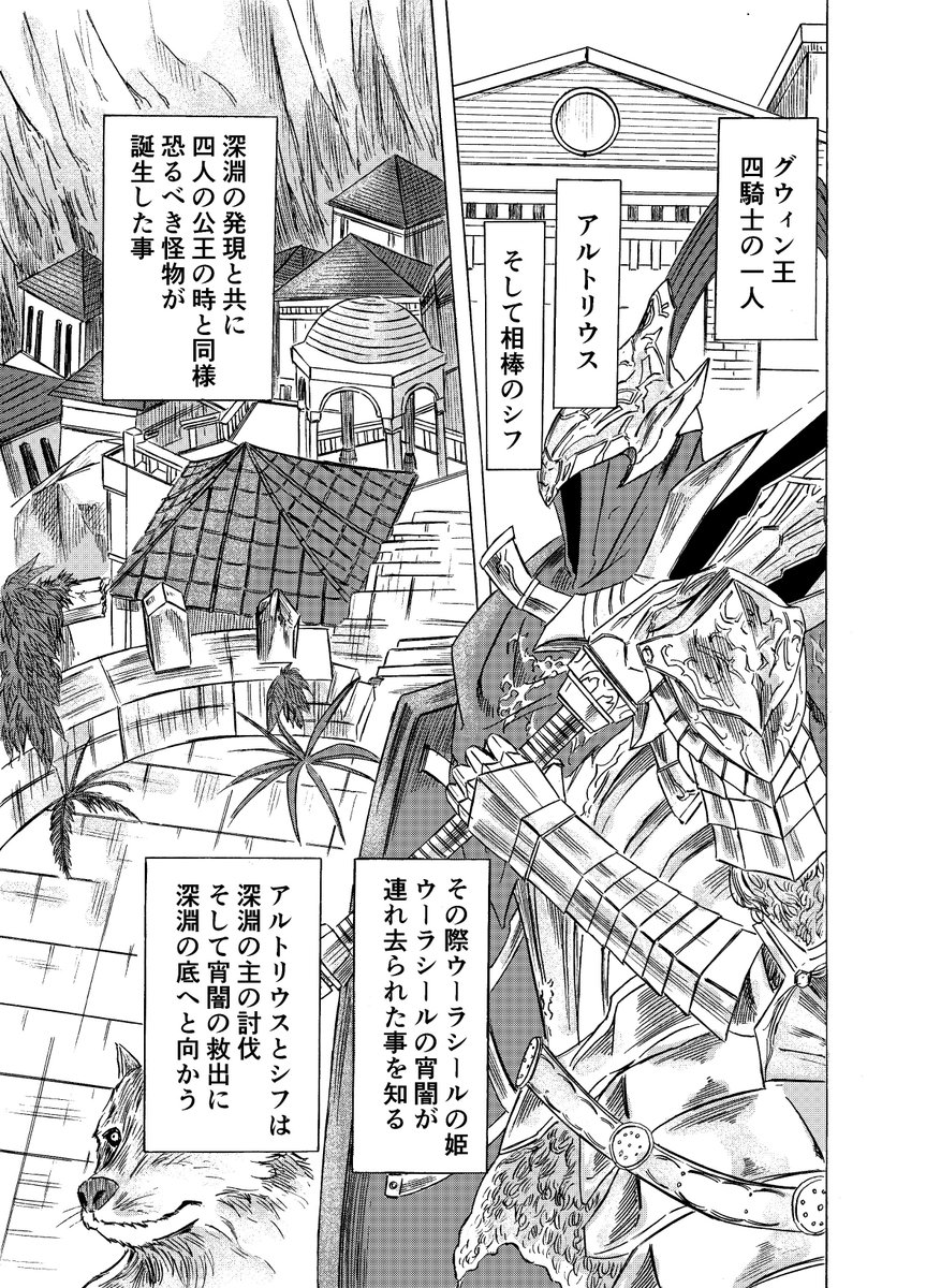 ダークソウル考察漫画第6話
「深淵の主マヌス」
DLC部分の重要な話しであり後のダークソウルの世界に多大な影響を与えた深淵の主の物語。全24ページです
①
#ダークソウル #DarkSouls 