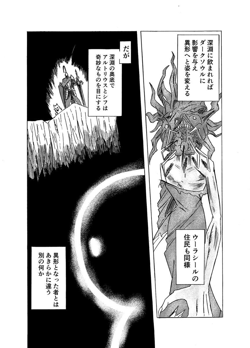 絵を描く人 ダークソウル考察漫画第６話 深淵の主マヌス ｄｌｃ部分の重要な話しであり後のダークソウルの世界に多大な影響を与えた深淵の主の物語 全２４ページです ダークソウル Darksouls
