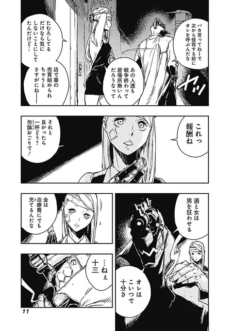 頭が銃のおじさんが女性相手に赤面したりする漫画(分割再投稿) 3/13 