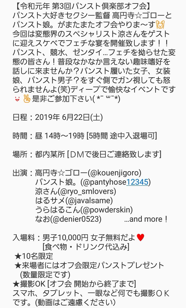 第3回 パンストオフ会 Togetter