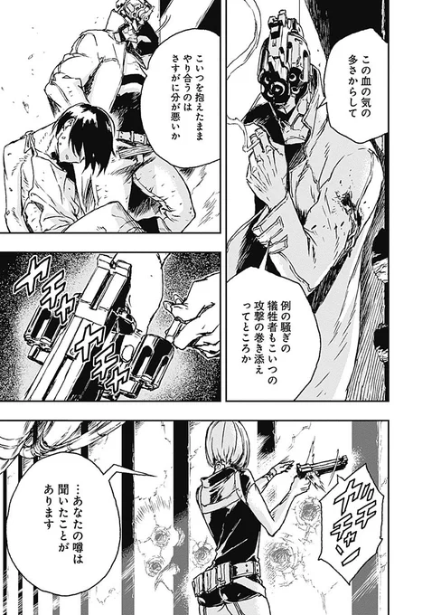 頭が銃のおじさんが女性相手に赤面したりする漫画(分割再投稿) 10/13 