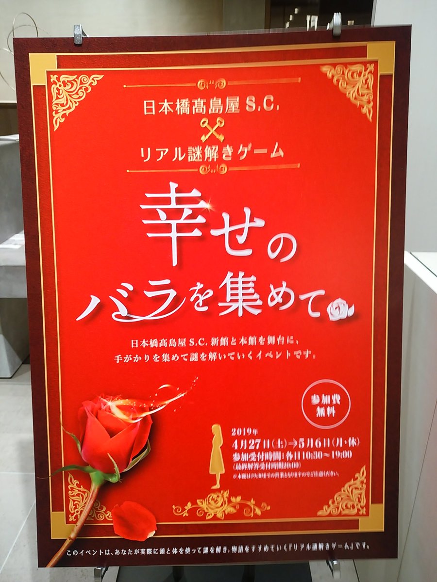 幸せのバラ謎 幸せのバラ謎