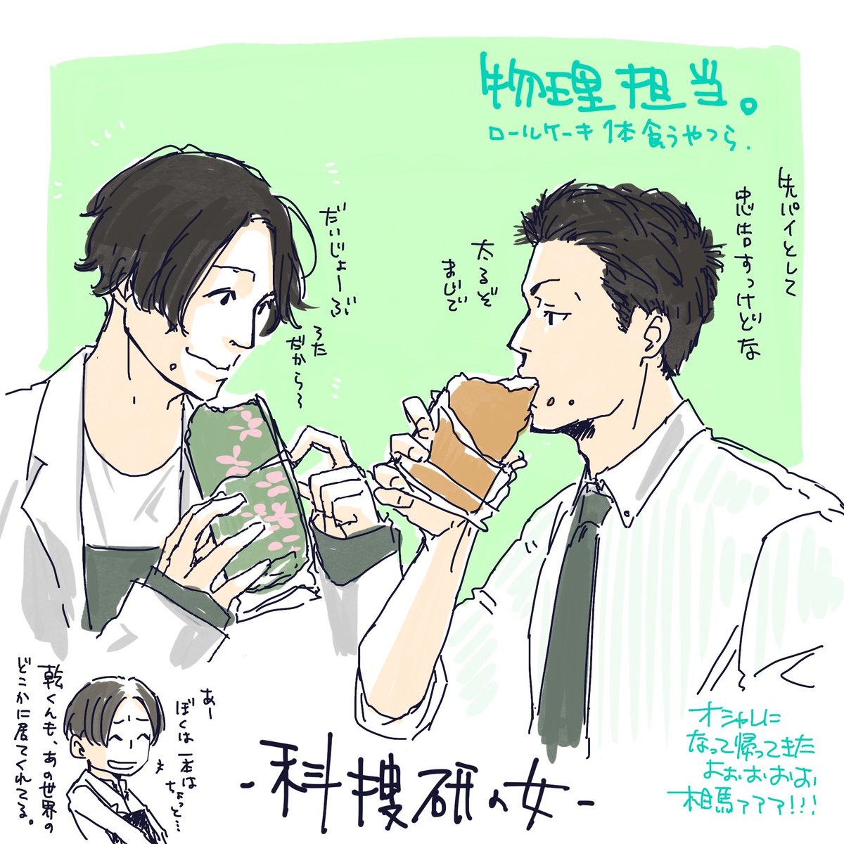 科捜研の女 19年5月2日 木 ツイ速まとめ