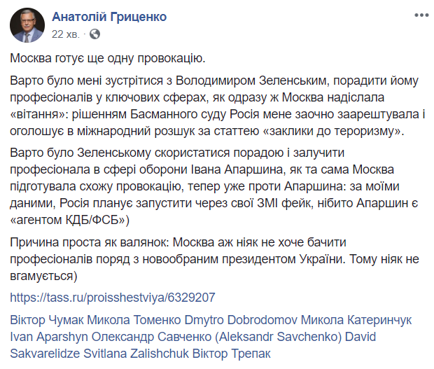 September_UA's tweet photo. Москва готує ще одну провокацію. Росія планує запустити через свої ЗМІ фейк, нібито Апаршин є «агентом КДБ/ФСБ». #Україна #Зеленський #Ukraine #Zelenskiy #Гриценко #Hrytsenko #Порошенко #Poroshenko https://t.co/GLwn4kbjpt