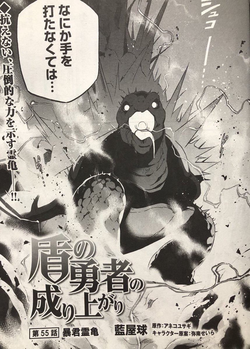 藍屋球 Op Twitter コミックフラッパー今月号発売中です ラフタリアとフィーロの表紙描かせて頂きました 霊亀に立ち向かう55話 よろしくお願い致します Shieldhero 盾の勇者の成り上がり