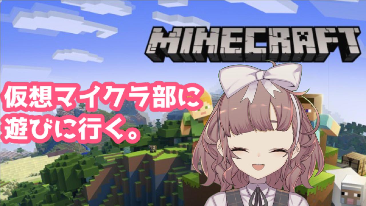 ট ইট র 飛鳥ひな 突然ですが23 15 仮想マイクラ部に遊びに行く T Co Oc8a5dtva3 仮想 マイクラ部 ひよこさん通信