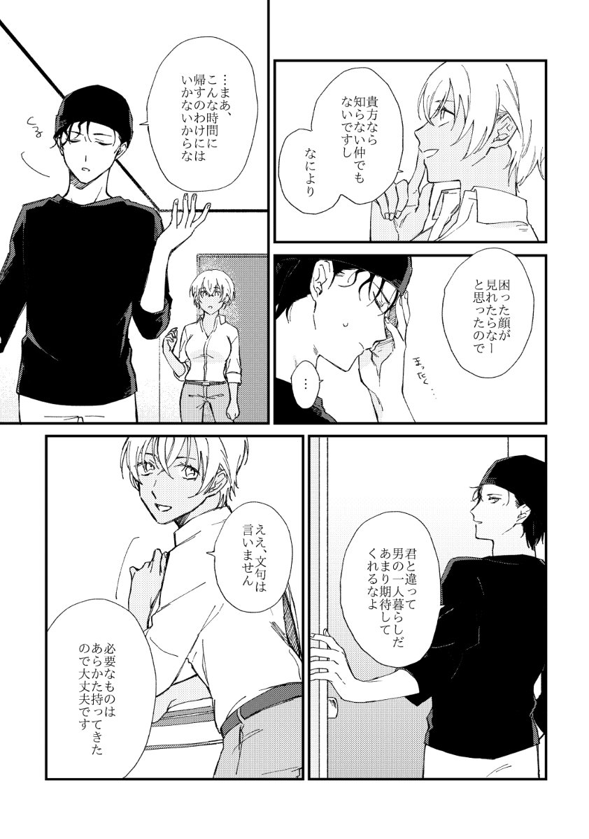 [5/4スパコミ]新刊サンプル[赤安] #赤安 #超秘密の裏稼業2019 https://t.co/pxPABC2GCA 