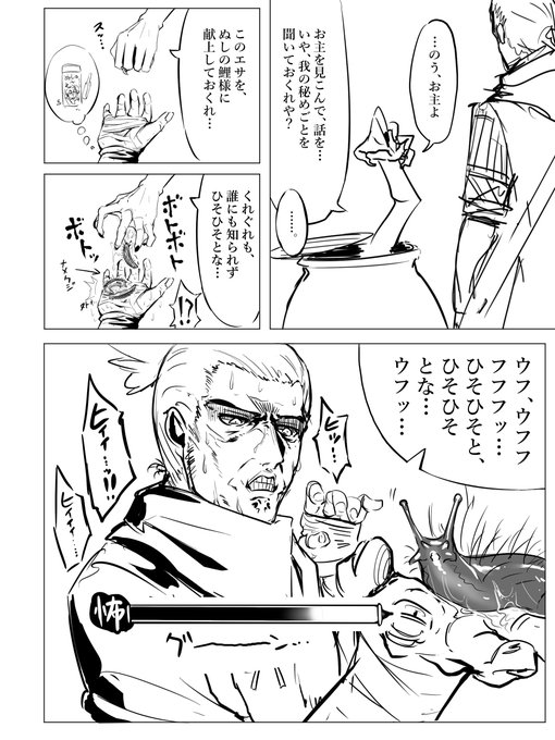 Sekiro を含むマンガ一覧 古い順 2ページ ツイコミ 仮