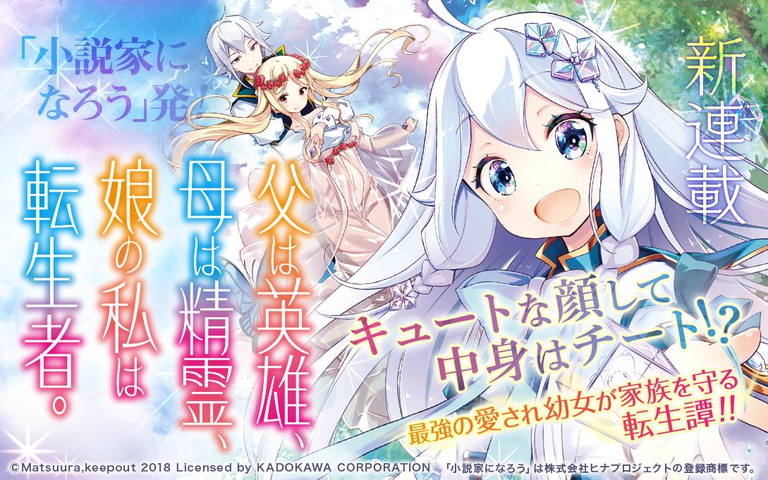 マンガup V Twitter 新連載開始 父は英雄 母は精霊 娘の私は転生者 あと30分で連載開始 現代日本から転生した 精霊の少女エレン 父親は英雄で 母親は精霊の王 さらに本人は元素を操るチート能力を持っていて チートな幼女が 家族を守り マンガup V Twitter 新連載開始 父は英雄 母は精霊 娘の私は転生者 あと30分で連載開始 現代日本から転生した 精霊の少女エレン 父親は英雄で 母親は精霊の王 さらに本人は元素を操るチート能力を持っていて チートな幼女が 家族を守り