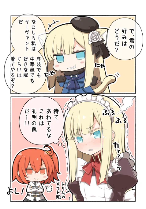 意外なとこで赤面するライネスちゃんが見たい(実際はノリノリで着てくれそう #FGO 