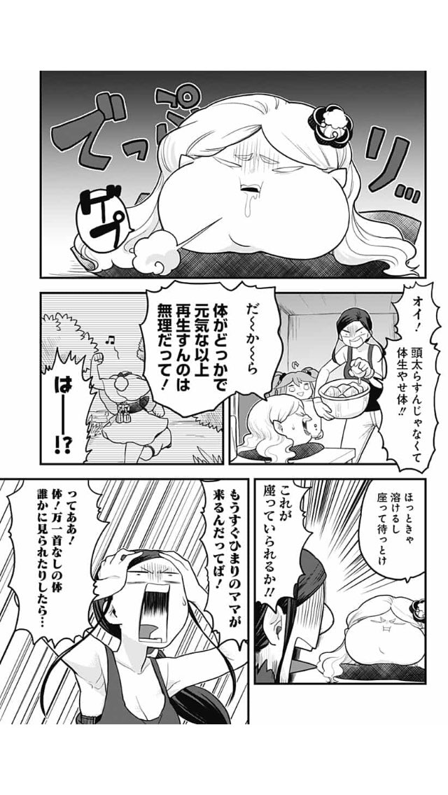 足袋はなお とけだせ みぞれちゃん 最新話更新です ママに雪女を紹介する話 T Co Pdwrmhfeqw 続きはこちらからすぐよめます T Co 8hhpv0snyj Twitter