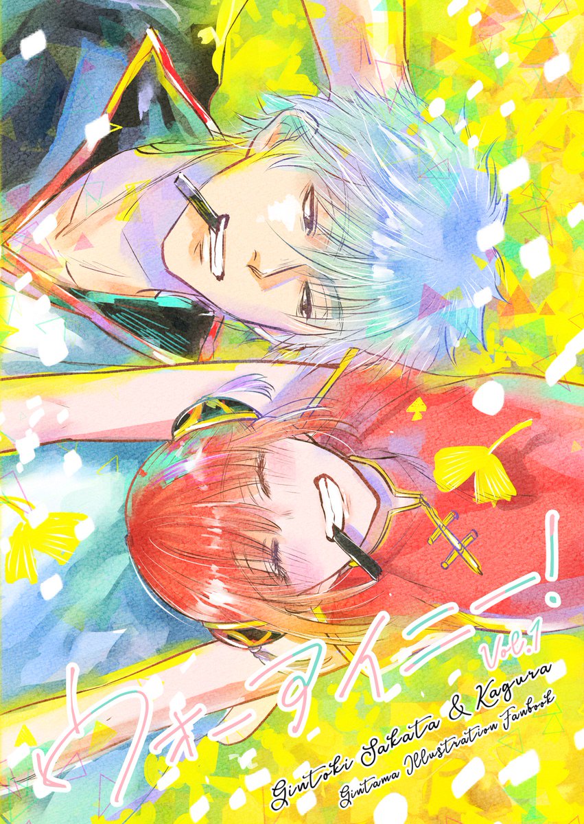 雨露 در توییتر 5 4 銀神プチオンリー 銀神愛ランド 新刊サンプルです ウォーアイニー 銀神イラストlog本 A5 32p 全年齢 フルカラー 600円 Web再録イラスト本 新規絵１点 なおpixivにもサンプルあげてます T Co Ygtnshxvt6 T Co