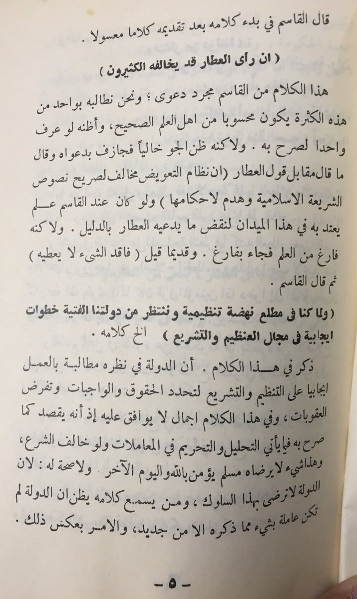 waleed1a5's tweet photo. • من مؤلفات الشيخ علي الحمد الصالحي كتاب (العطّار والقاسم في الميزان) طبع عام١٣٨٤ على نفقة الأخوين محمد وأحمد آل عبدالمحسن الدعيج، وطبعت بمؤسسة النور، وقد قدم لهذه الرسالة الشيخ عبدالله بن محمد ابن حميد.
وكان الصالحي قد قرر وجوب التحاكم إلى الكتاب والسنة ونبذ القوانين الوضعية. https://t.co/GO29vN6bTI