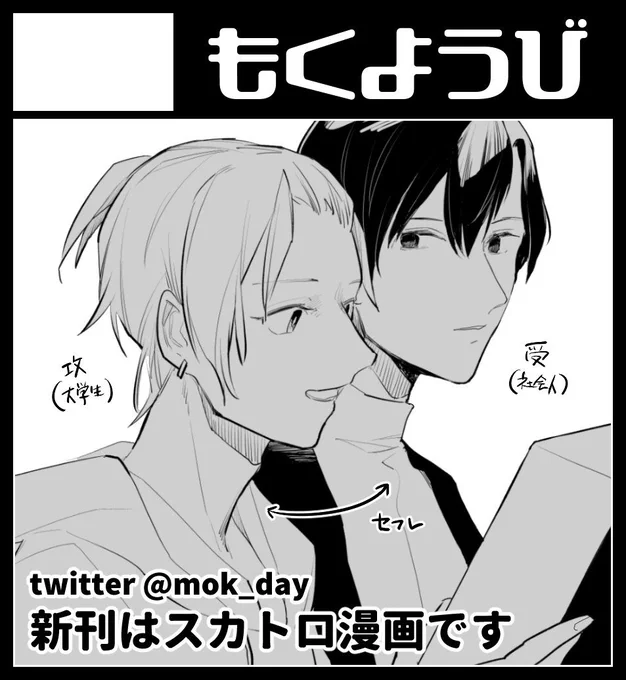 10月のJ庭申し込んだよ～ワーーイ🍒ちょうど一年前に描いたBLスカ本の続きを新刊にする予定です 