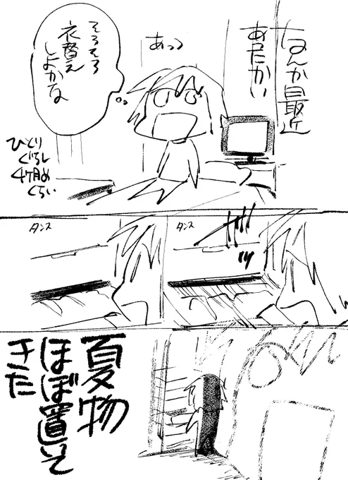 衣替えしたくても替える衣がほぼ無かったという話 