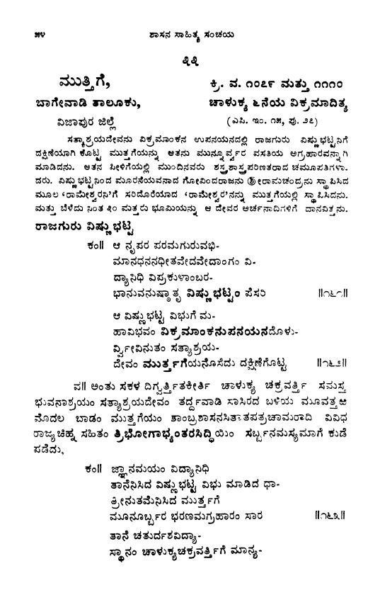 Dedicated to the ಹಾರವ blaming clan, who also claim they were always receiving favors, and never on the giving end ( a.k.a. Baraguru R and Kum Vee fans) #ಶಾಸನಸಾಹಿತ್ಯಸಂಚಯ  #SSSA  #Brahmana rajaguru, who was an expert in archery and donated lands to the temple ~11th CE