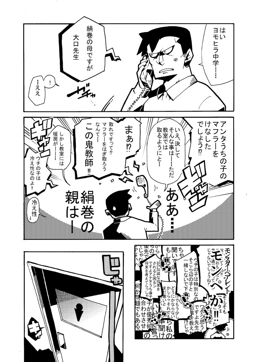 「うちの子がそんな事するわけないじゃない」(2/5) 