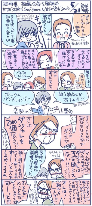 Sexyzone を含むマンガ一覧 3ページ ツイコミ 仮