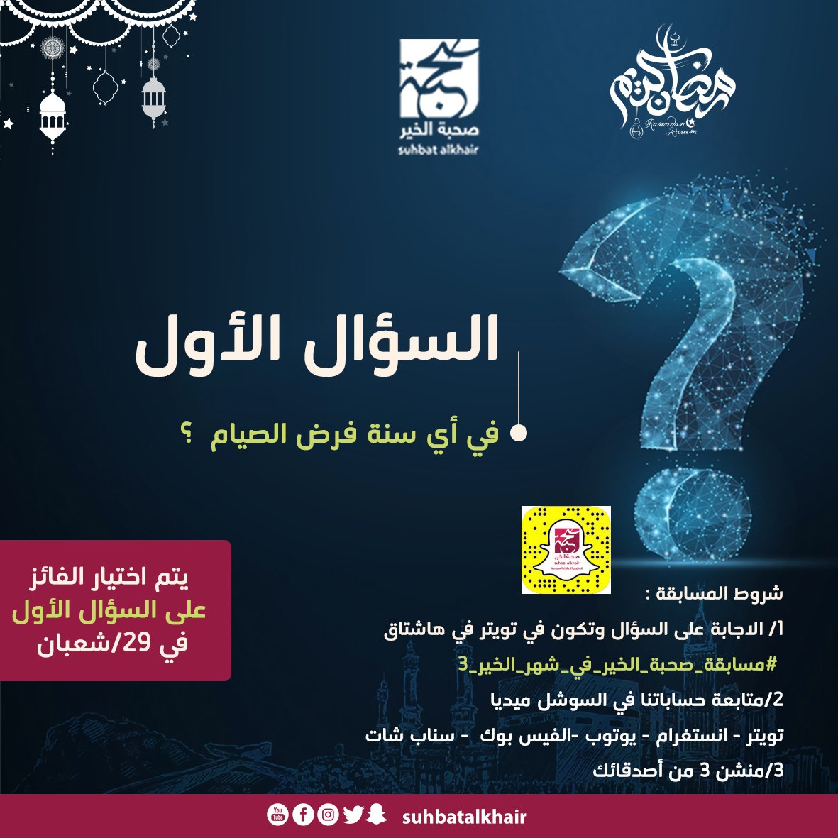 متى فرض صيام شهر رمضان المبارك موضوع
