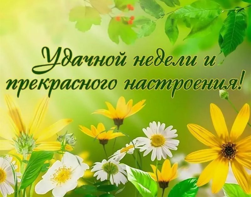 Открытки удачной рабочей не