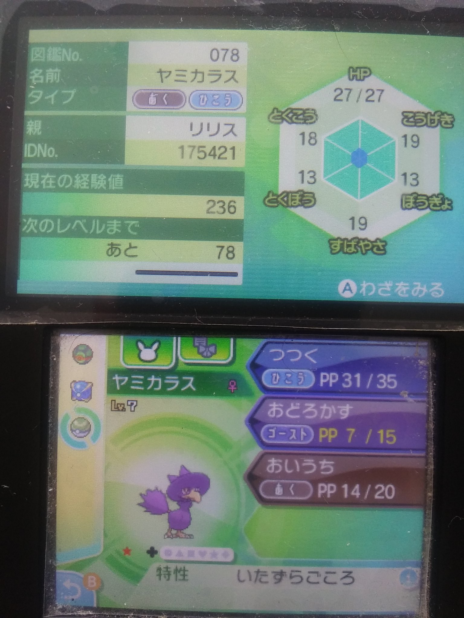 リナ 色違いのヤミカラスをチェインとかでなんとかゲット出来た 捕まえるのに すっごく大変だった ポケモンウルトラ サンムーン 色違いポケモン チェイン T Co Tzr6riqu0b Twitter