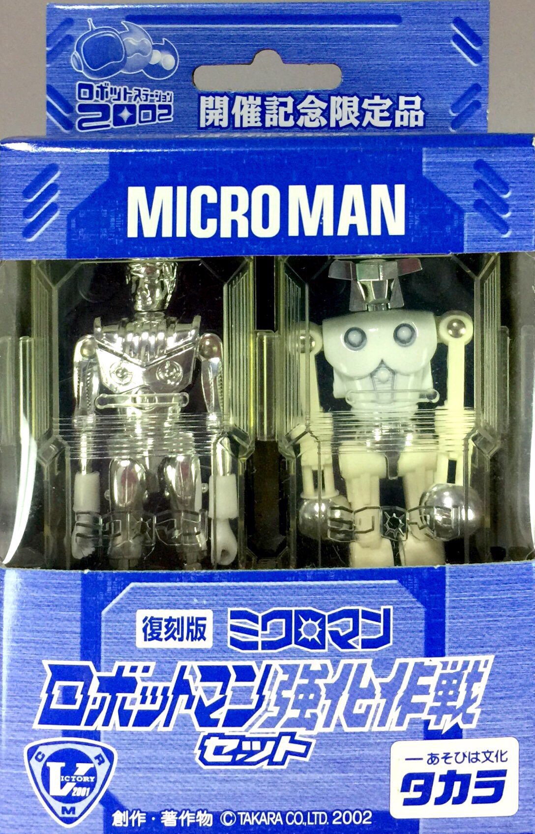 ミクロマン 中古】【未開封】RS-02 ランドパイソン+ミクロマンリュウ