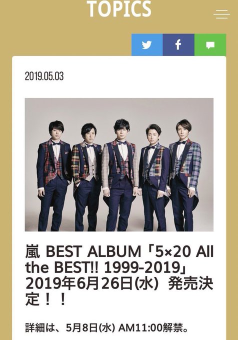 嵐ベストアルバムにbraveは 通常盤のシークレットトラックに このあやmagazine