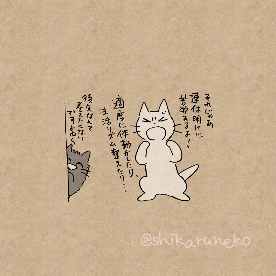 連休中ずっとダラダラ過ごす人と、しかるねこと、あまやかすねこ 