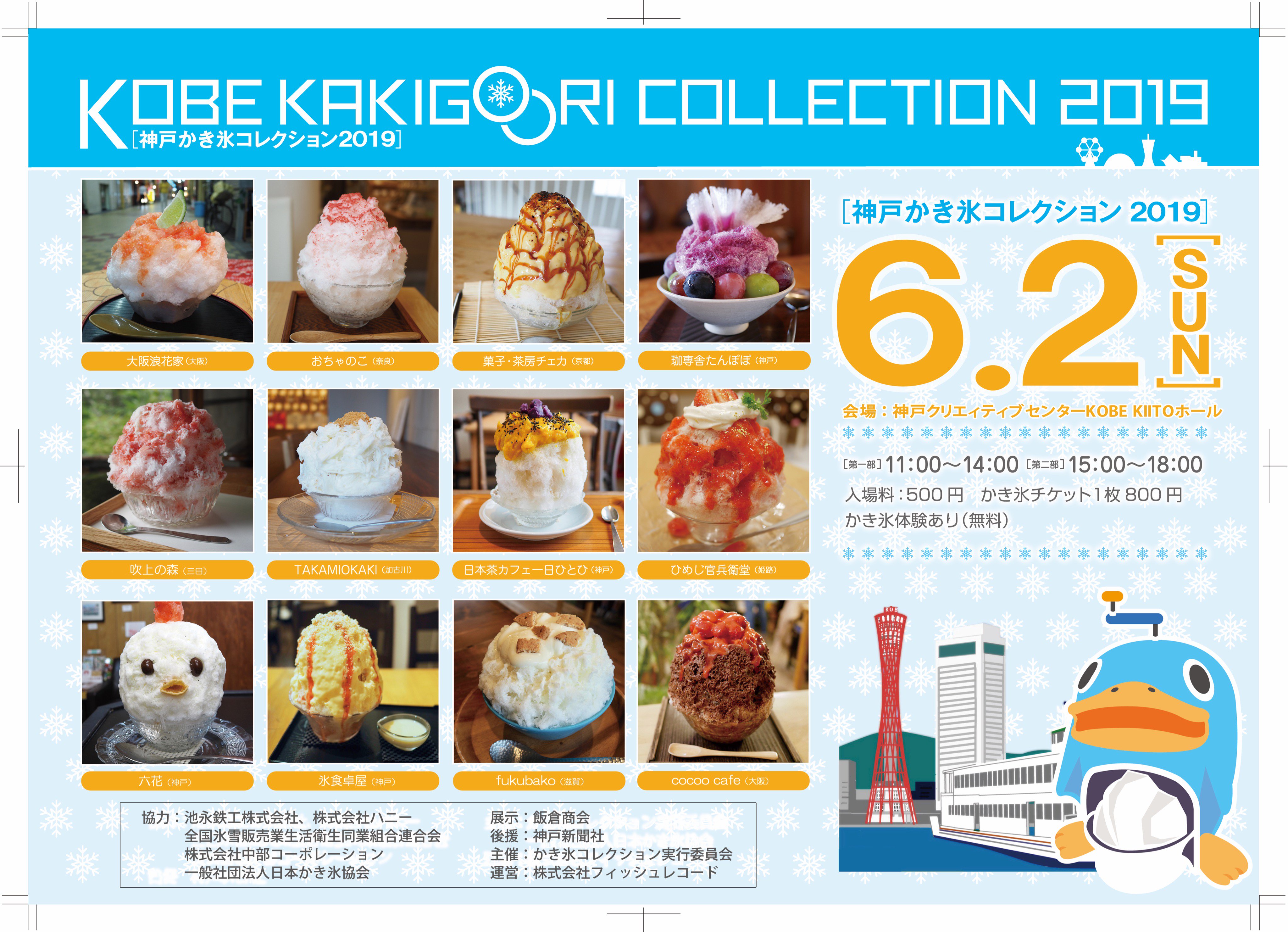 かき氷コレクション Tokyokakicolle Twitter