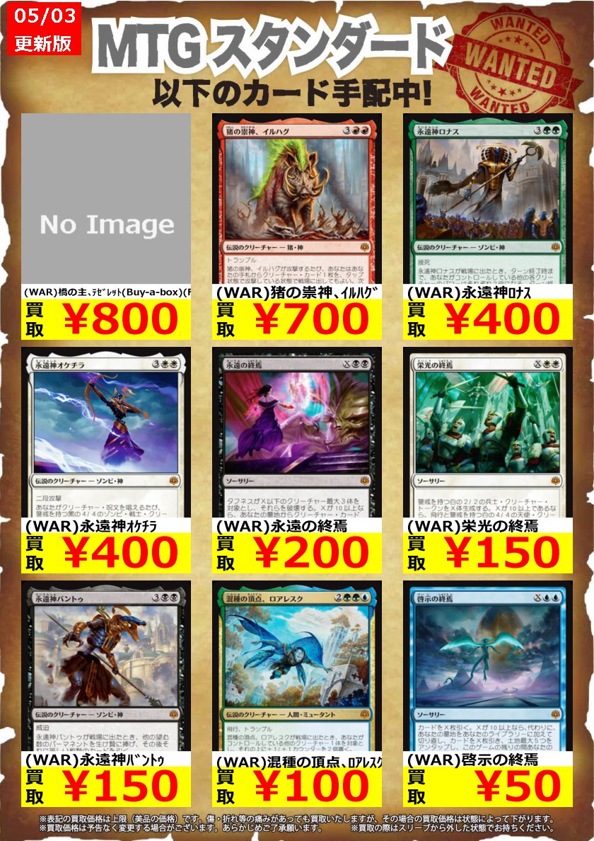 オレタン 岡山本店 Twitterren Mtg灯争大戦の高価買取です War 戦慄衆の将軍 ﾘﾘｱﾅ 天野喜孝 5 000 War 橋の主 ﾃｾﾞﾚｯﾄ Buy A Box F 800 War 猪の祟神 ｲﾙﾊｸﾞ 700 Mtg Mtgwar オレタン T Co Rt7zhk4ptr