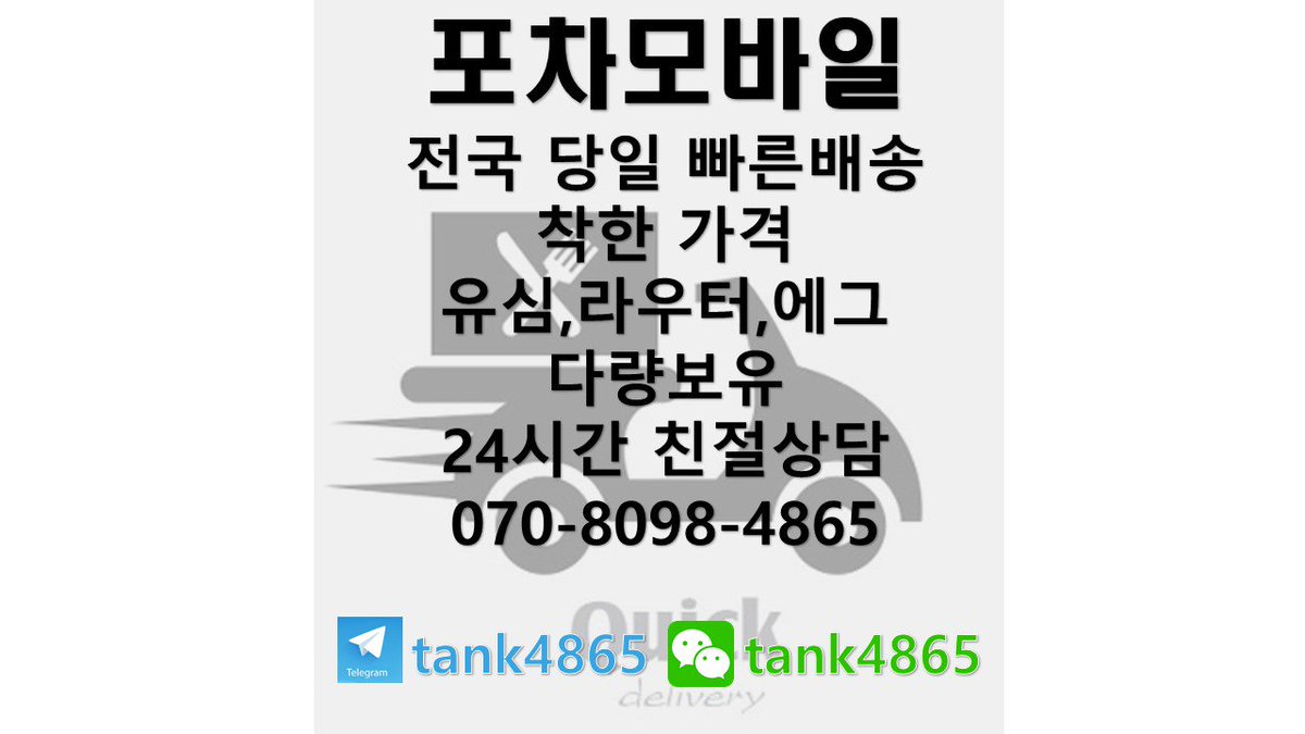 #선불유심삽니다
#포차모바일
# 선불 팝니다 # # 대포 폰 팝니다 # 대구 폰 팝니다 # 선불 유심
# 달림 폰 # 차명 폰 # 세컨드 폰 # 광고 # 홍보 ??# 선불 폰 # 대포 # 대박 유감 
# 공짜 폰 # 공기 # 에그 # 070 # 라우터 # 외국인  # 
텔레 그램 kank4865 카톡 kank4865 위챗 kank4865
#선불 유심