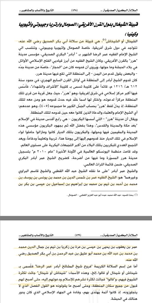 قبيلة الشيخال/آل الفقيه عمر الرضا هي قبيلة من سلالة أبي بكر الصديق رضي الله عنه . المصدر سلالة البكرية الصديقية لأحمد فرغلى و نصر المؤمنين للشيخ عبد الله القطبي و غيرهما .