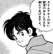 俺的名言 格言集 No Twitter 国見比呂 漫画 H2 名言 あだち充 山田孝之 T Co I0qzqrztfz Twitter