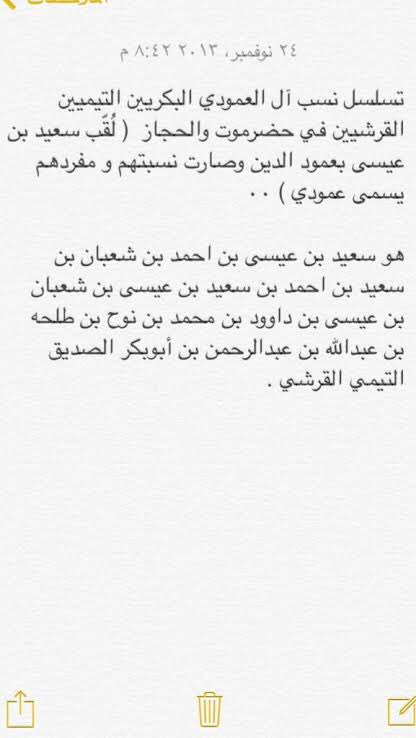 تسلسل نسب قبيلة العمودي الشقية🌹